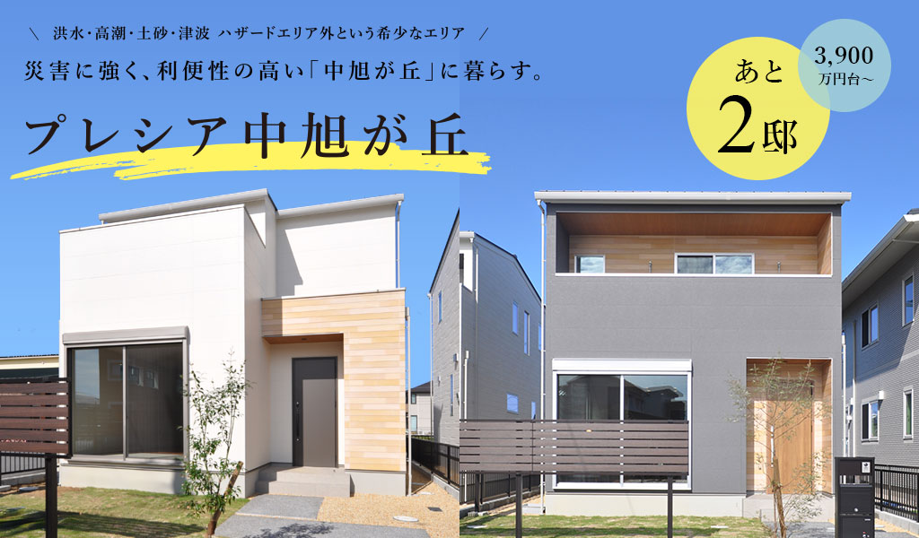 プレシア中旭が丘