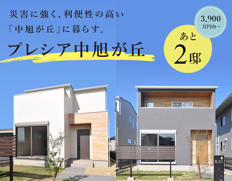 プレシア中旭が丘