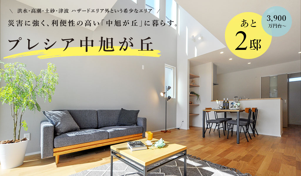 プレシア中旭が丘