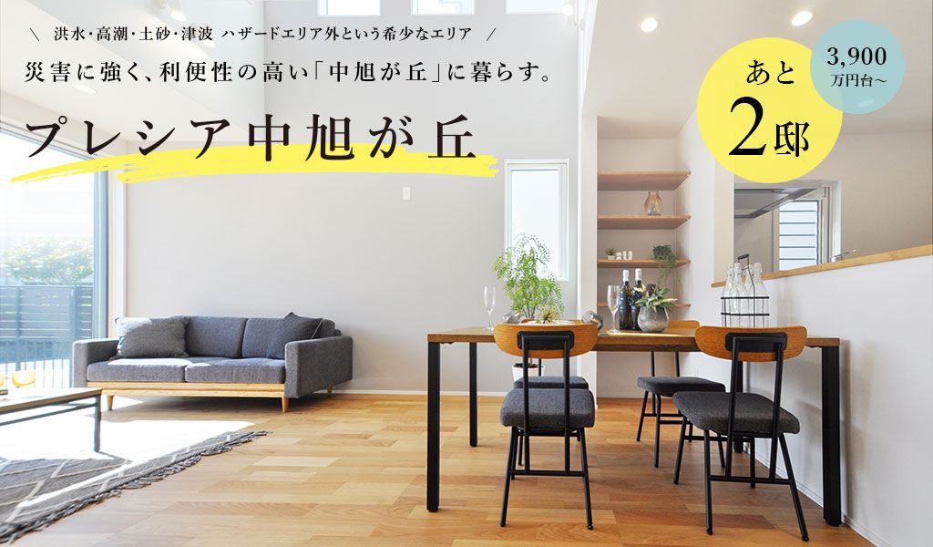 プレシア中旭が丘