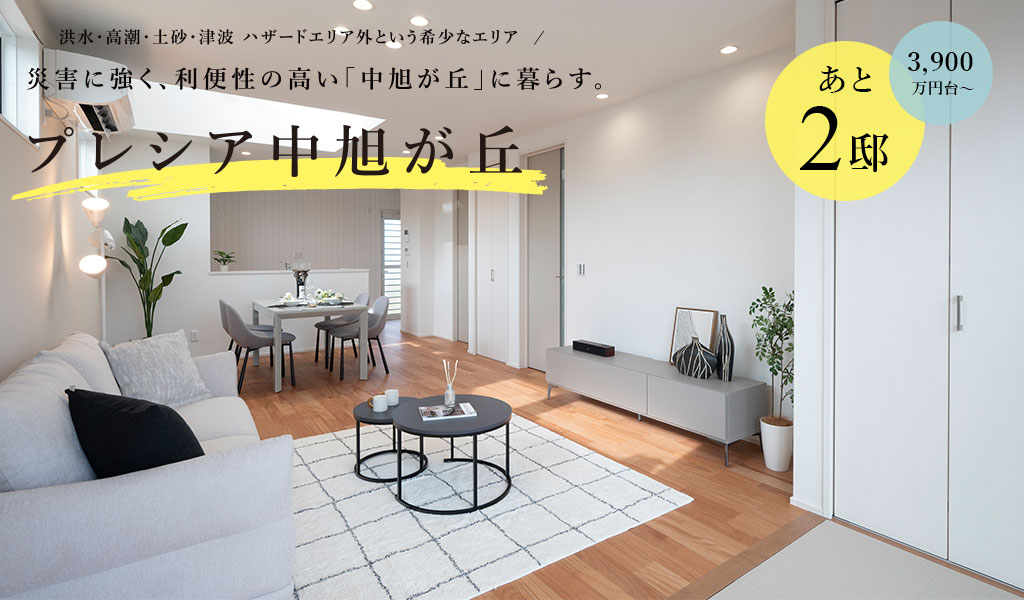 プレシア中旭が丘