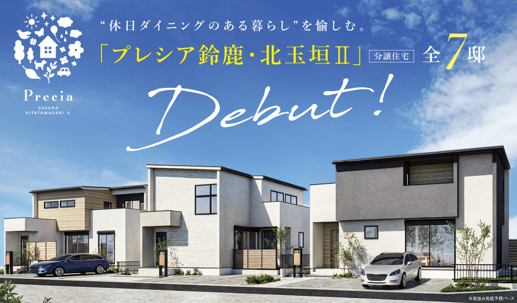 プレシア鈴鹿・北玉垣II