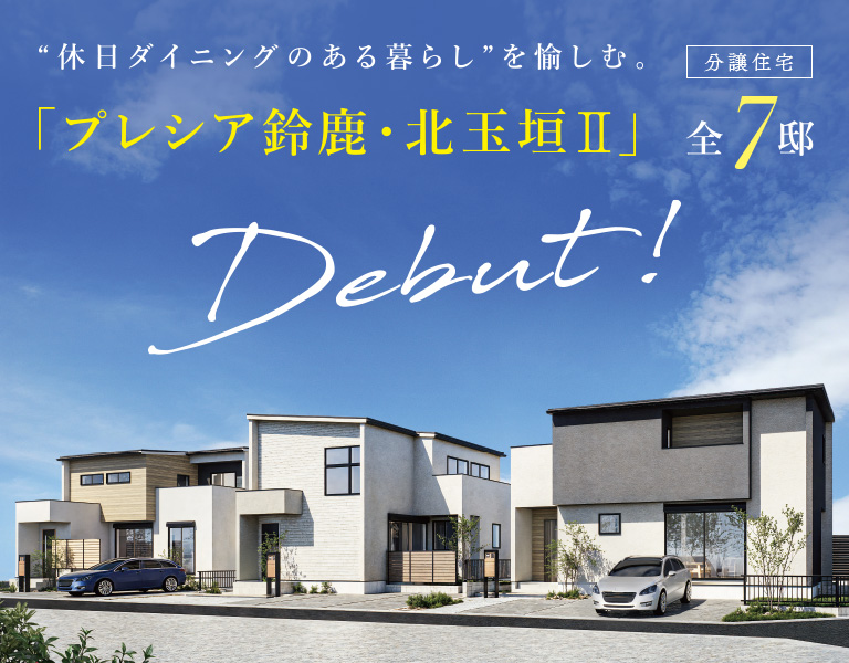 プレシア鈴鹿・北玉垣II