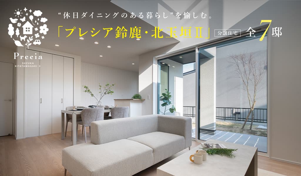 プレシア鈴鹿・北玉垣II