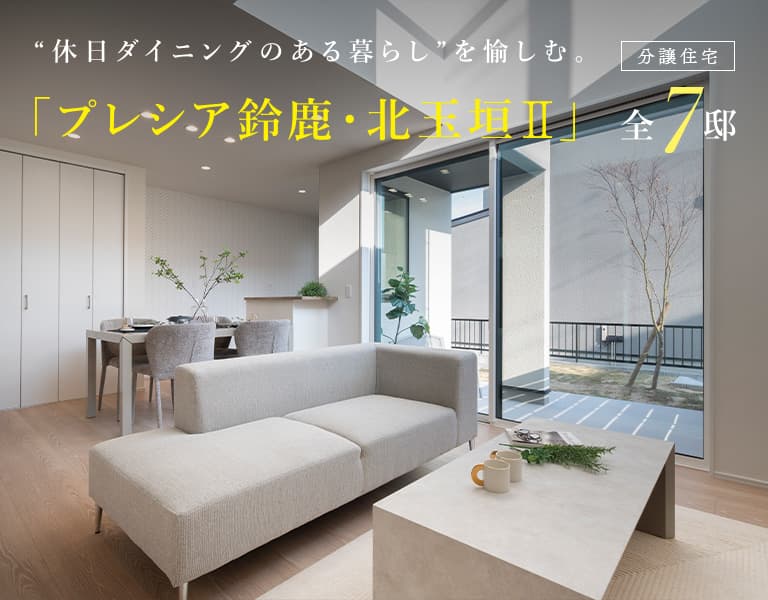 プレシア鈴鹿・北玉垣II