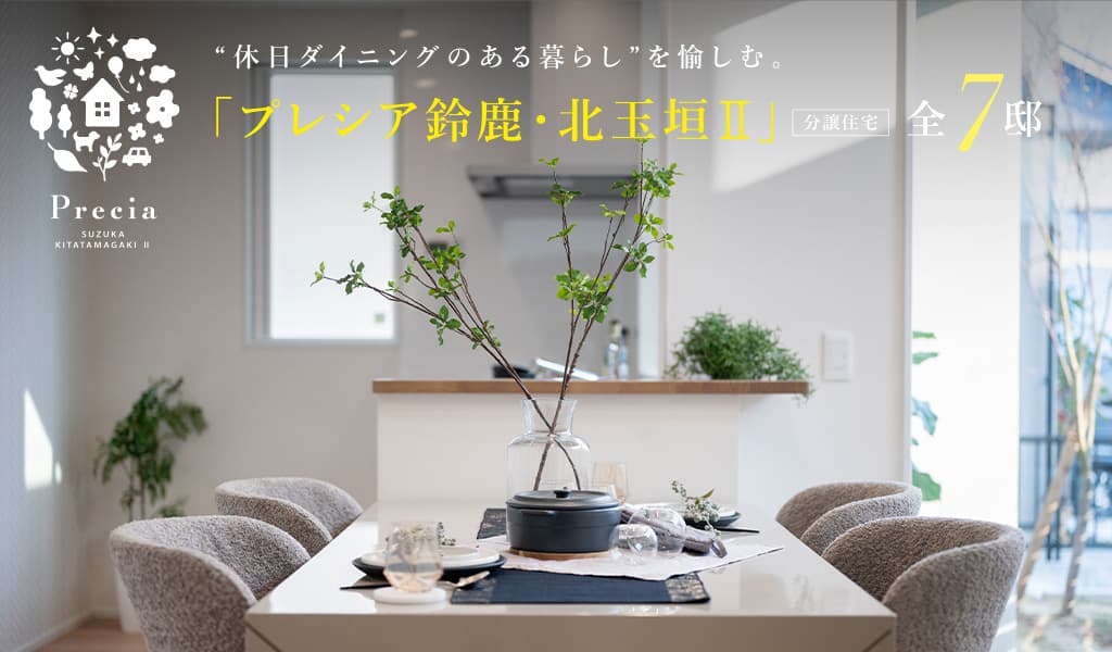 プレシア鈴鹿・北玉垣II