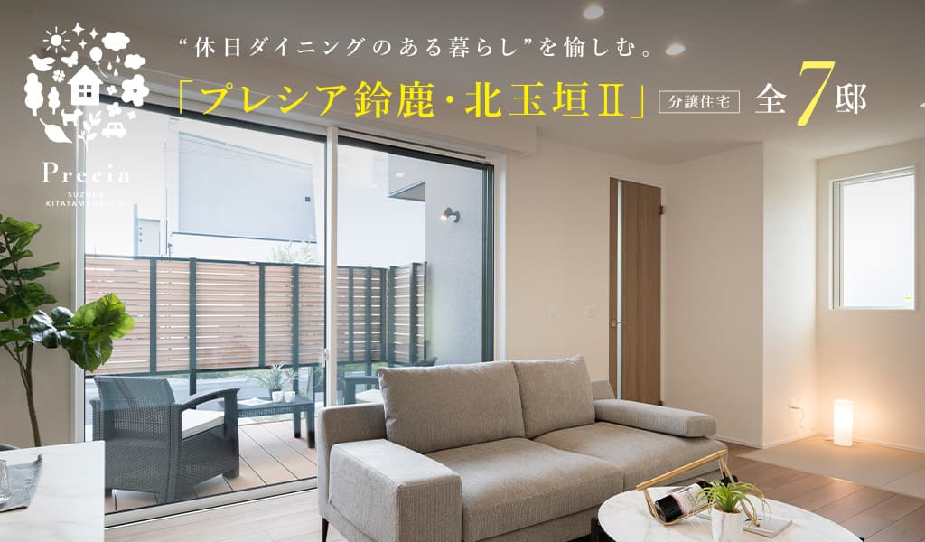 プレシア鈴鹿・北玉垣II