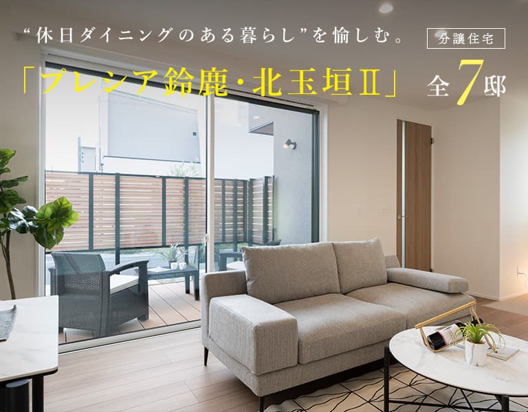 プレシア鈴鹿・北玉垣II