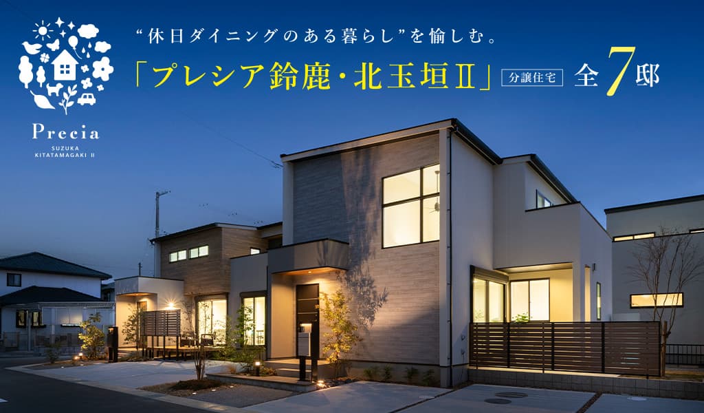 プレシア鈴鹿・北玉垣II