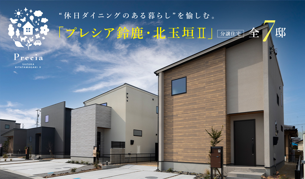 プレシア鈴鹿・北玉垣II