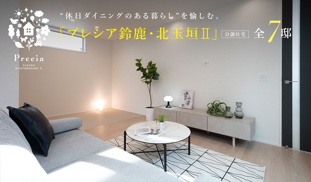 プレシア鈴鹿・北玉垣II