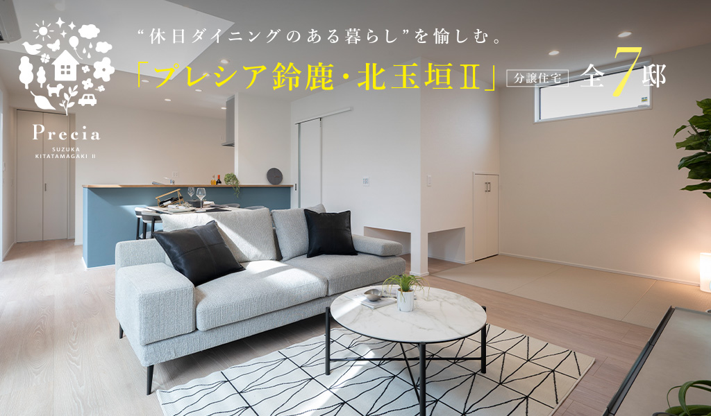 プレシア鈴鹿・北玉垣II