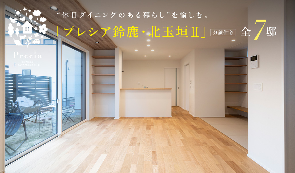 プレシア鈴鹿・北玉垣II