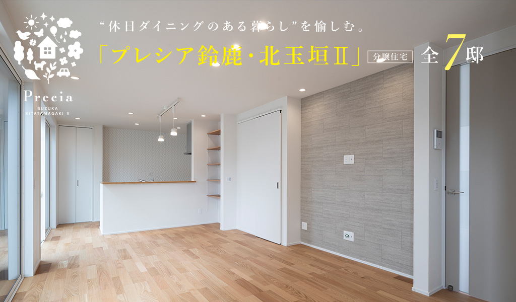 プレシア鈴鹿・北玉垣II