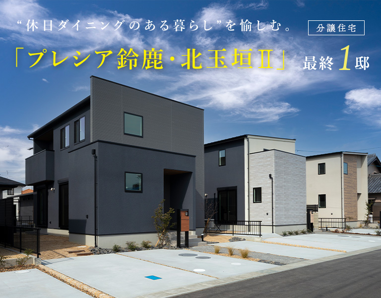 プレシア鈴鹿・北玉垣II