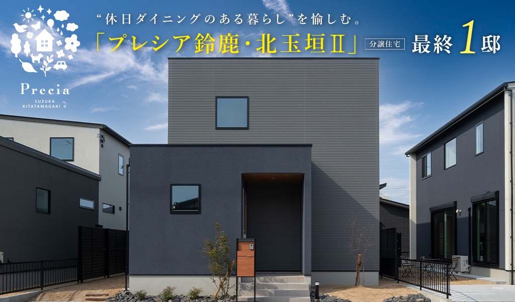 プレシア鈴鹿・北玉垣II