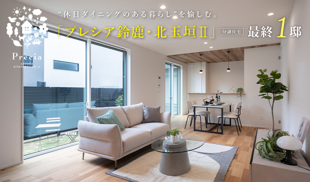 プレシア鈴鹿・北玉垣II
