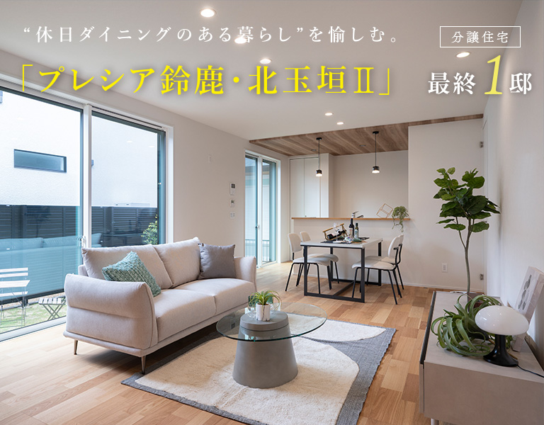 プレシア鈴鹿・北玉垣II