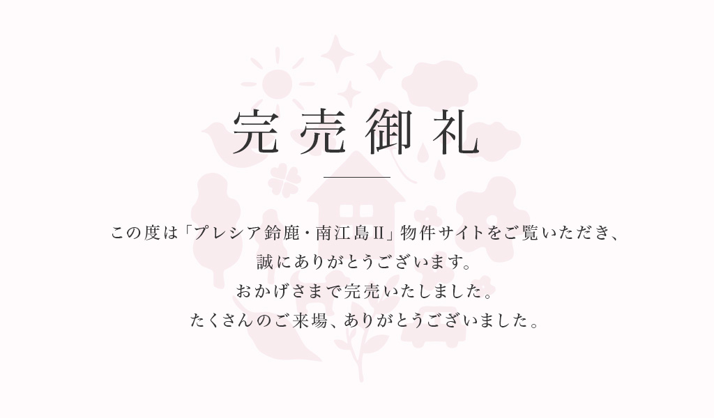 完売御礼
