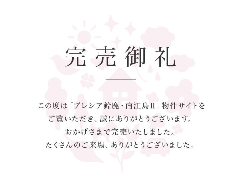 完売御礼
