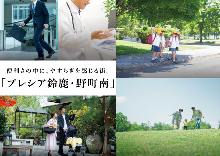 プレシア鈴鹿・野町南