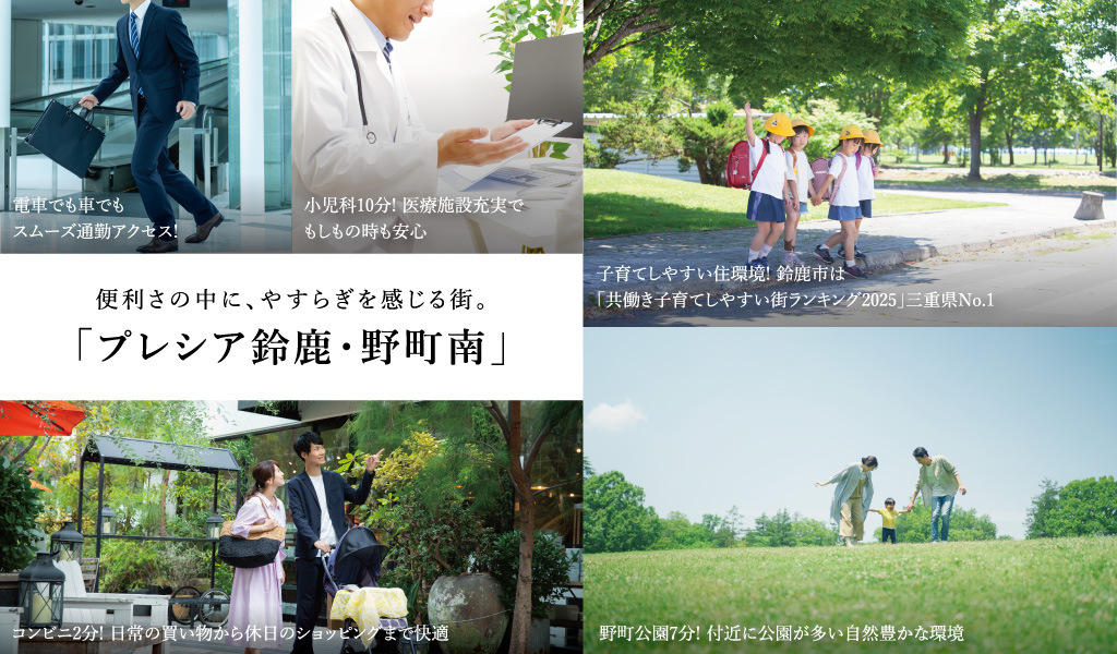 プレシア鈴鹿・野町南