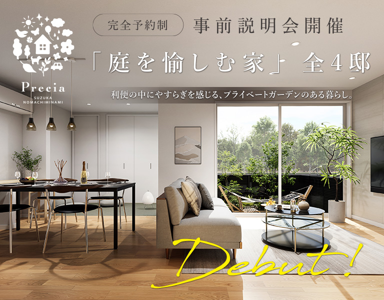 プレシア鈴鹿・野町南