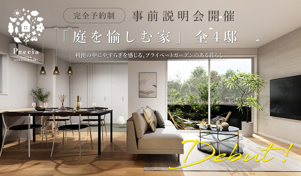プレシア鈴鹿・野町南