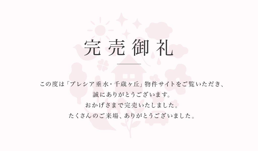 プレシア垂水・千歳ヶ丘