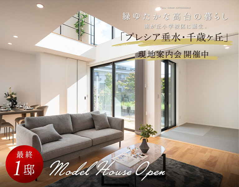 プレシア垂水・千歳ヶ丘