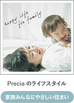 家族みんなにやさしい住まい