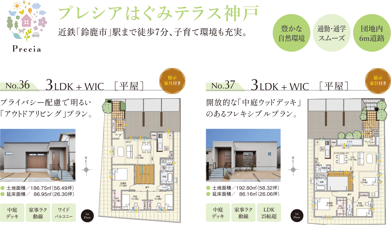 プレシアはぐみテラス神戸