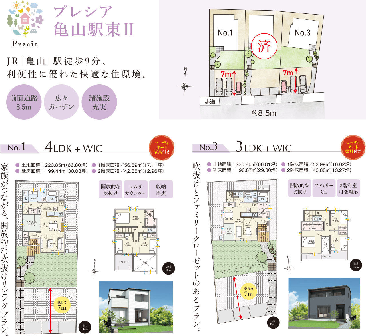 プレシア亀山駅東II