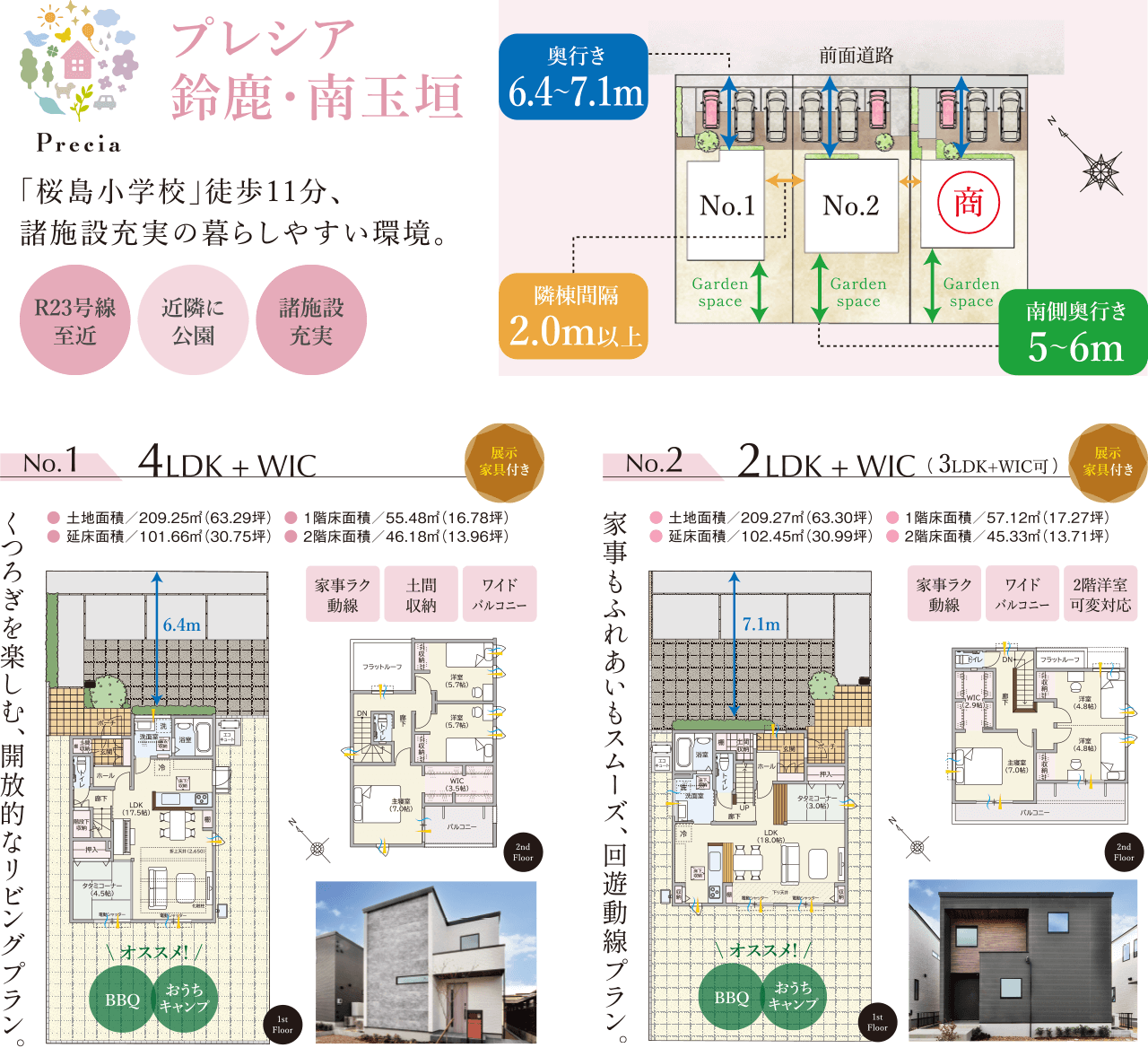 プレシア鈴鹿・南玉垣