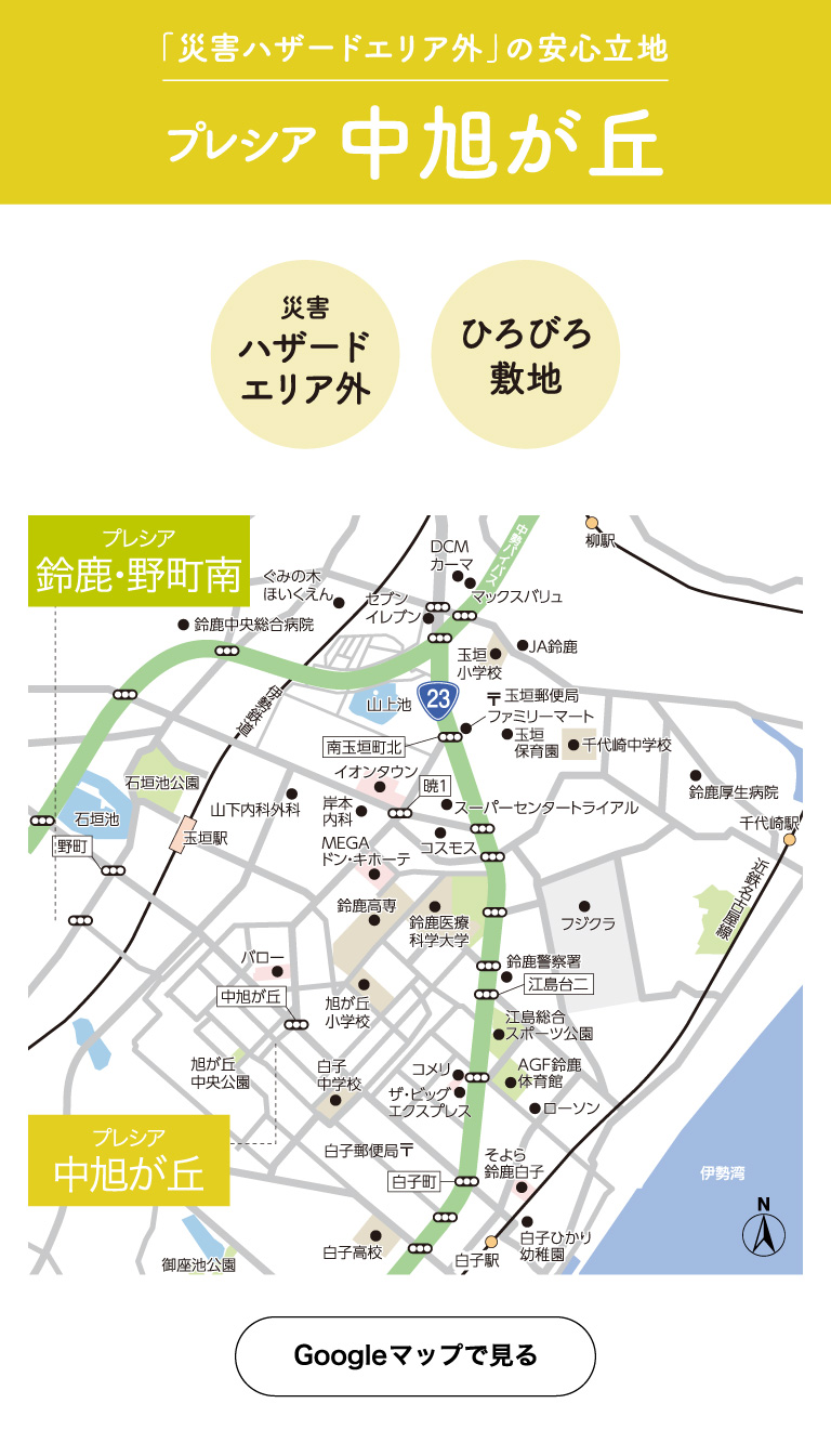 中旭が丘