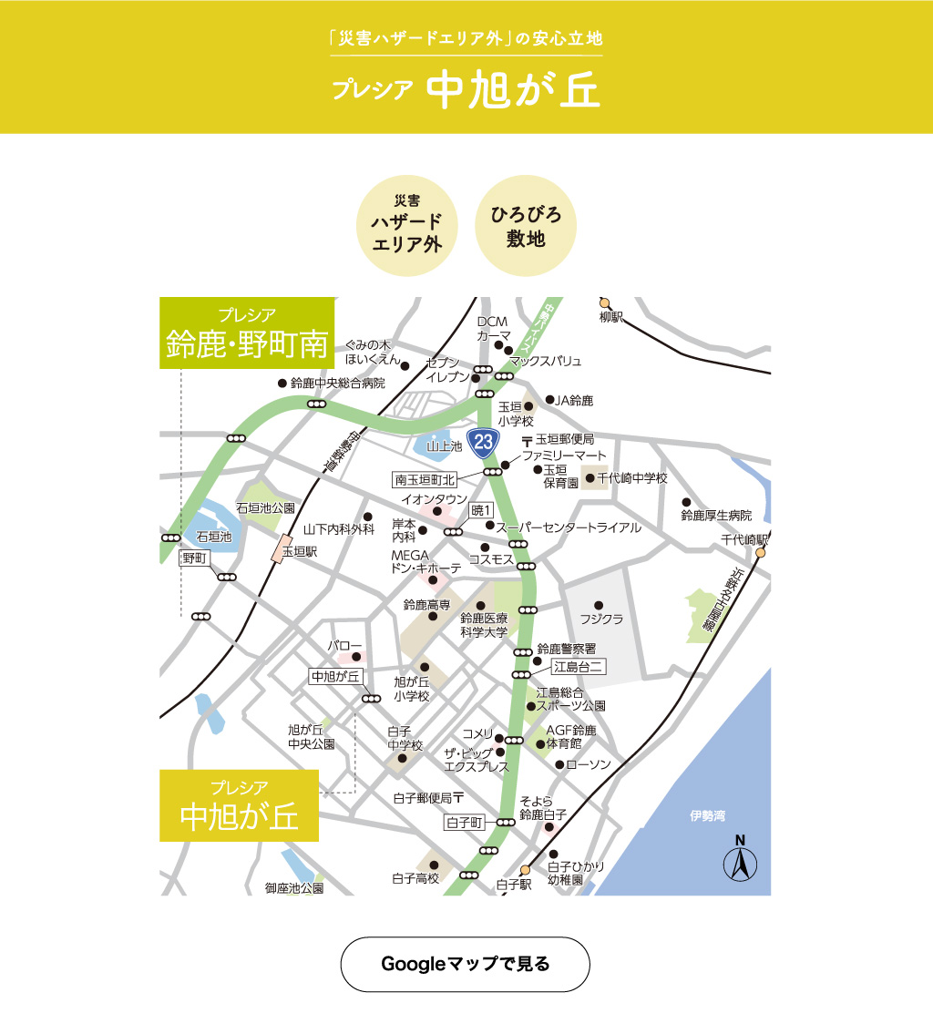 中旭が丘