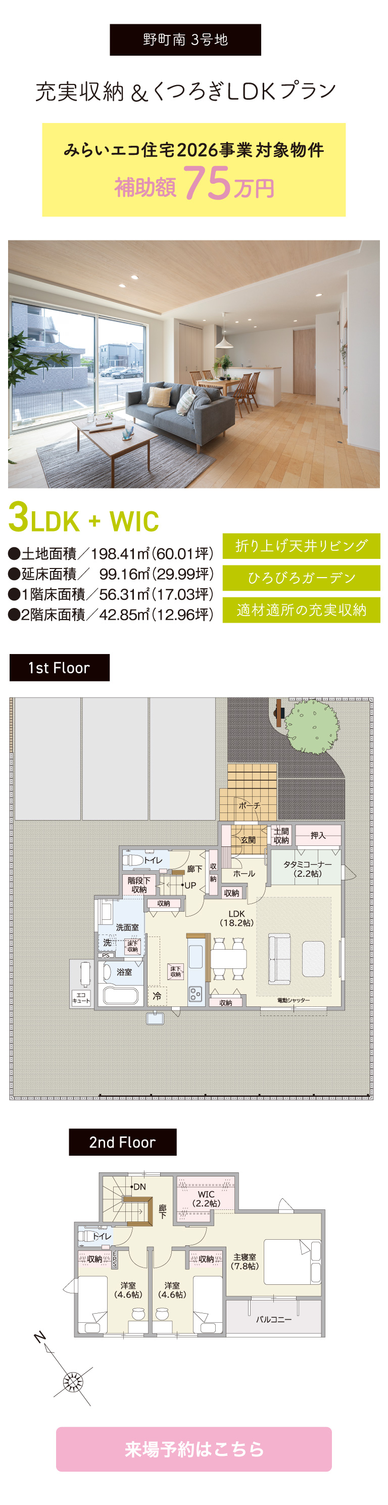 野町南3号地