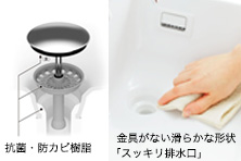 お掃除ラクラク排水口