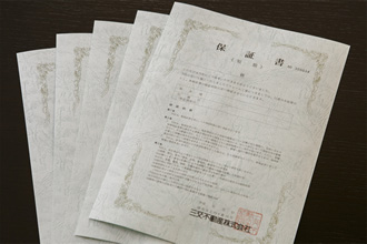 保障書