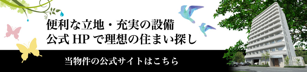 プリフェラブル栄公式サイトバナー